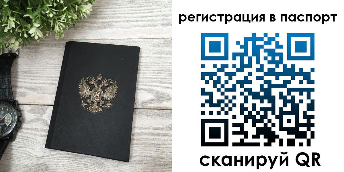 прописка в Ворсме