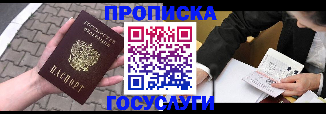 прописка от собственника в Ворсме