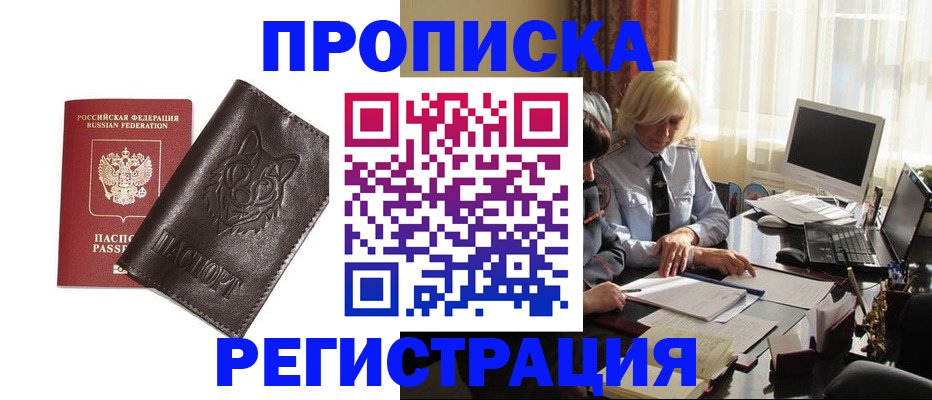 прописка для кредита в Ворсме